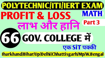Jharkhand/Bihar/Up/Delhi/Mp/Chhattis./Uk/W.Bengal Polytechnic Math Important Question Profit and Los