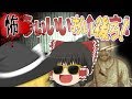 【ホラーゲーム】YouTuberになる為に謎の村を撮影しに行ったつもりが...【ゆっくり実況】
