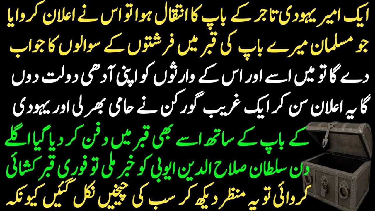 The incident of Sultan Salahuddin Ayubi testing his sons to make them rulers in his place