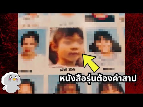 เรื่องลึกลับในหนังสือรุ่นต้องคำสาปของมาโอะ นารุเสะ