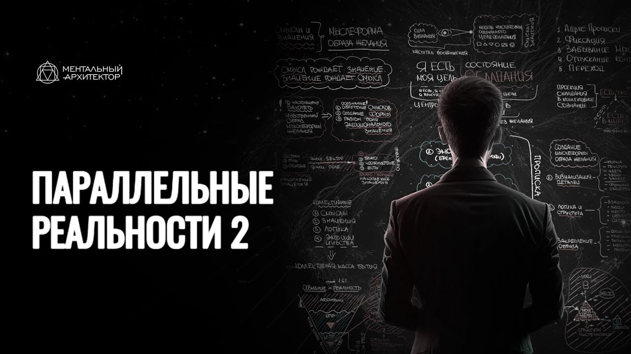 "Параллельные реальности и квантовое поле"