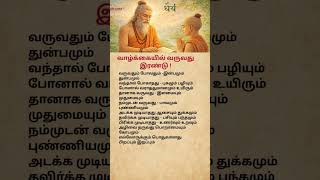 Two Things in Life – A Deep Tamil Wisdom Poem | Meaningful Life Lessons#youtube #shorts