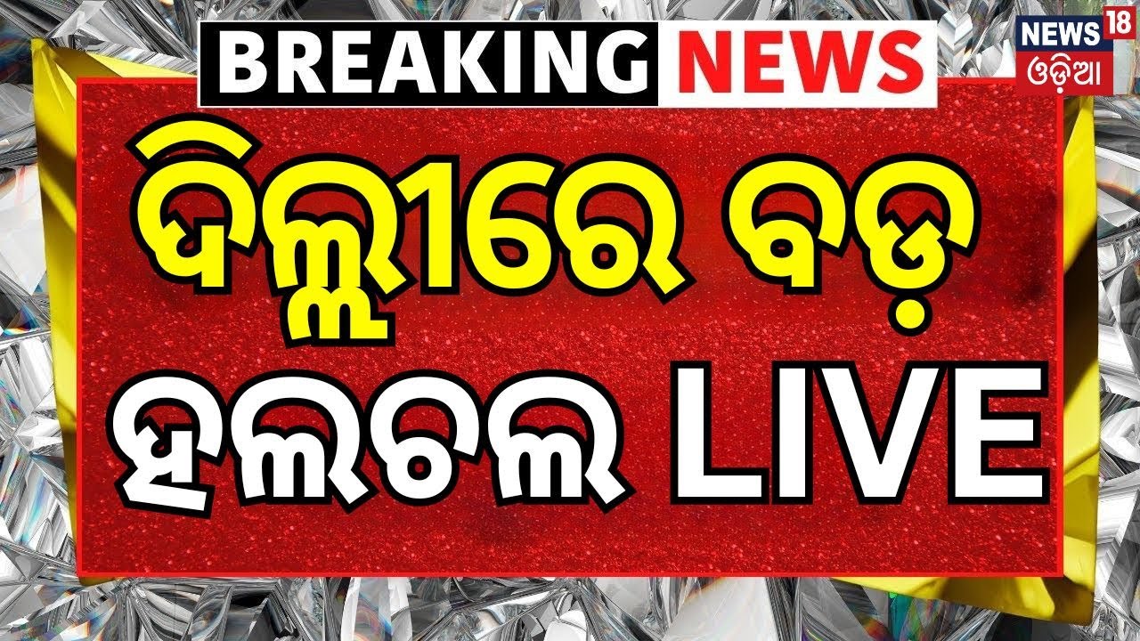 Live : ଶାହଙ୍କ ନାଲି ଫାଇଲରେ କ'ଣ ରହିଛି ? PM Modi On Pahalgam Attack