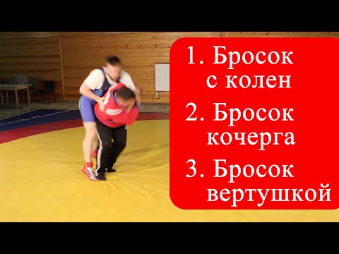 Уроки классической борьбы видео