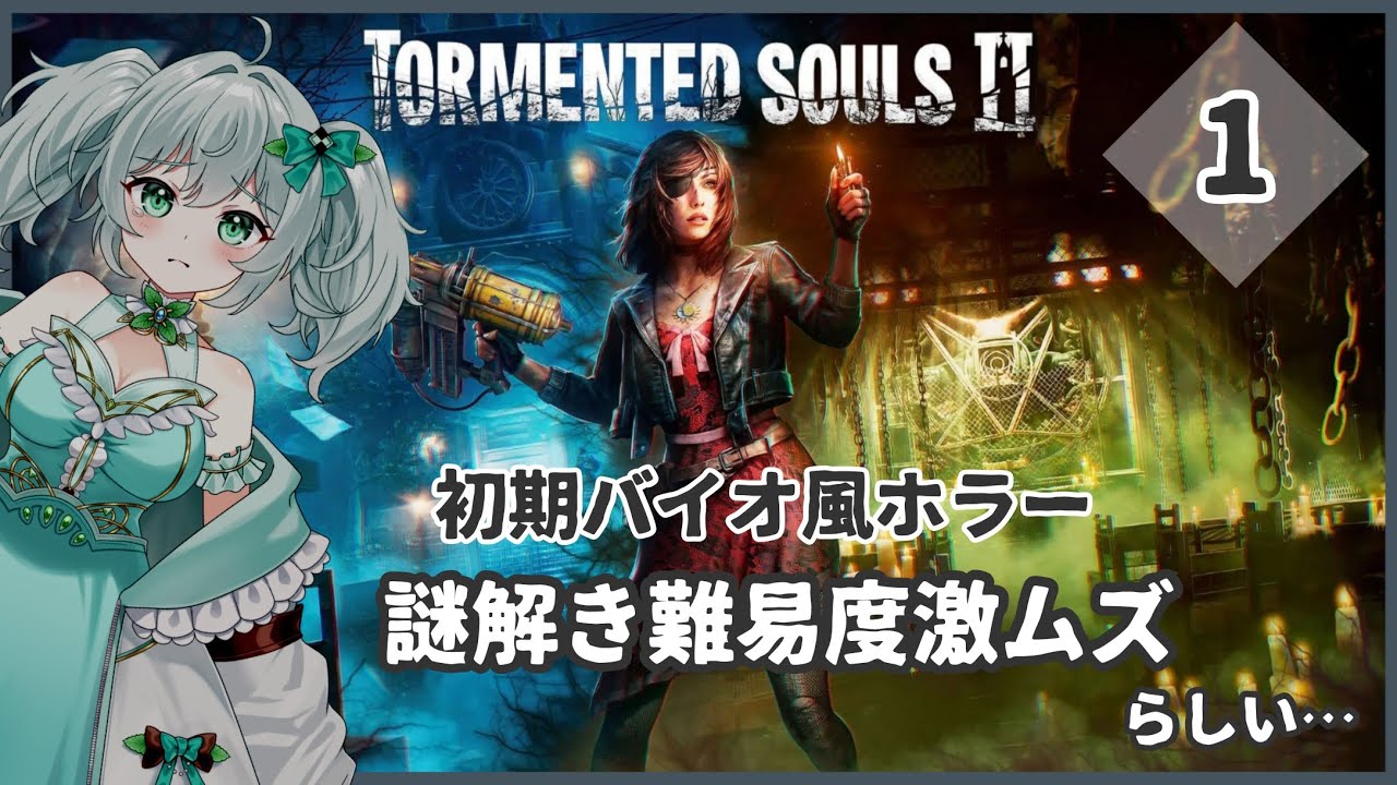 【TORMENTED SOULSⅡ】初期バイオ風視点の難易度激高ホラーゲーム【甘夢さーな/Vtuber】
