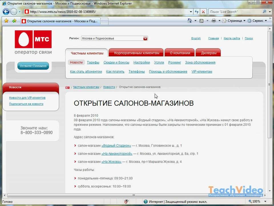 Сайт мтс новосибирск. МТС ру. МТС интернет магазин.