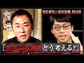 ガーシー×成田悠輔「暴露で人が死ぬ危険性、考えてますか?」【特別公開】(東谷義和)