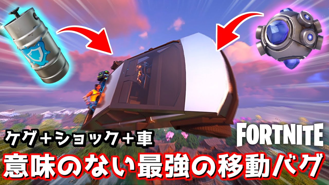 誰にも迷惑をかけない愉快なバグがコチラ【Fortnite：フォートナイト】