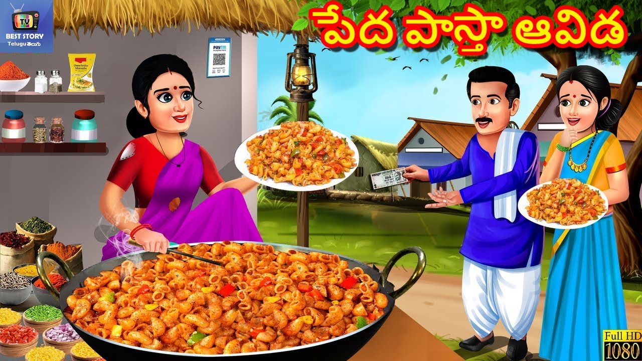 Pedha paastha aavida | పేద పాస్తా ఆవిడ | Telugu Moral Stories | Telugu Story | Telugu Cartoon