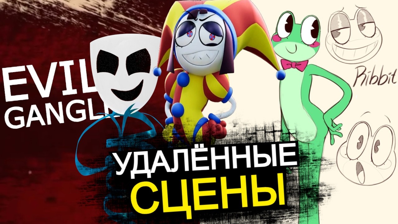 ВЫРЕЗАННЫЕ МОМЕНТЫ 5 эпизода Цифрового Цирка! Скрытые сцены от авторов