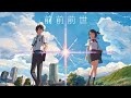 【AMV】君の名は。/ Your Name. ll 前前前世