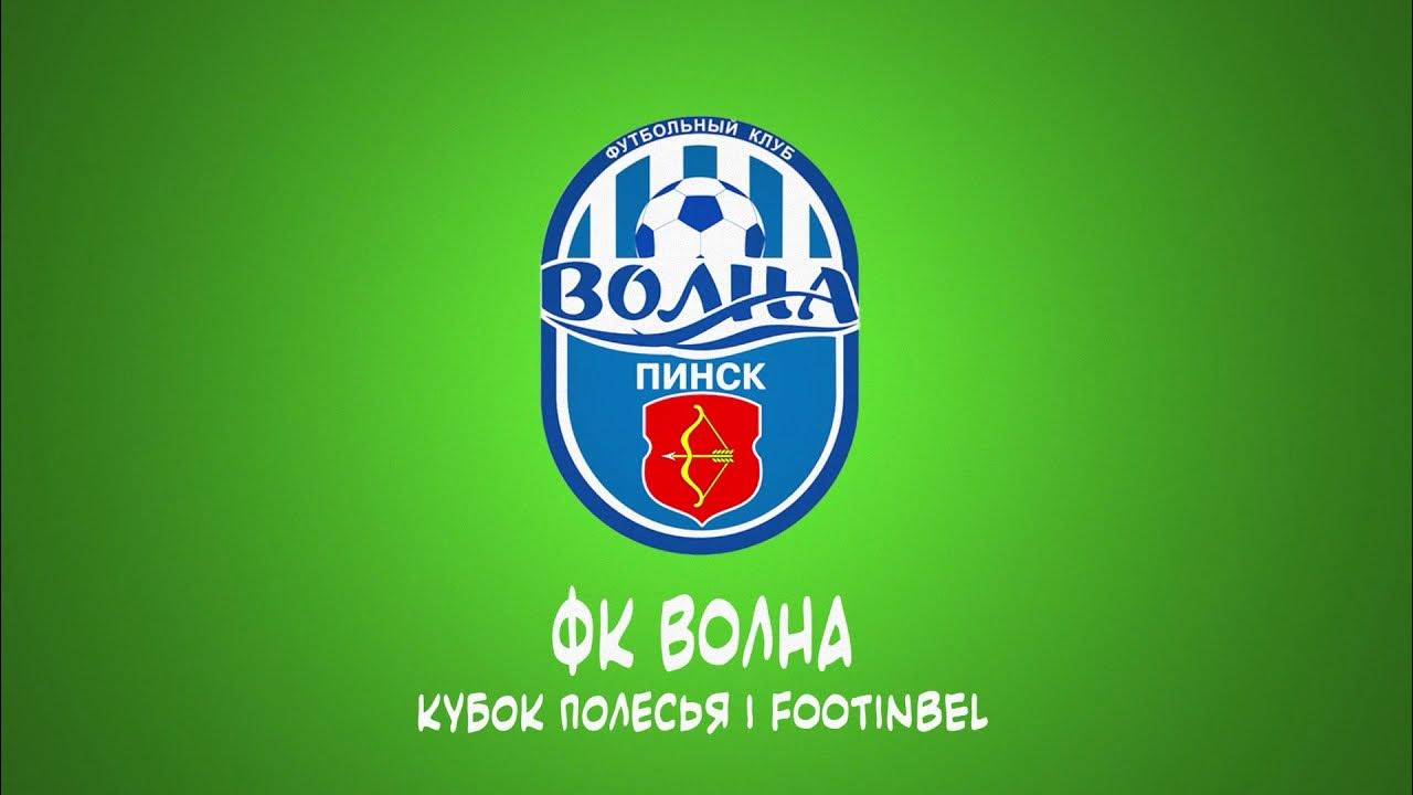 пинск футбольная команда. фк волна калининград лого. фк волна. фк волна. фк волна.