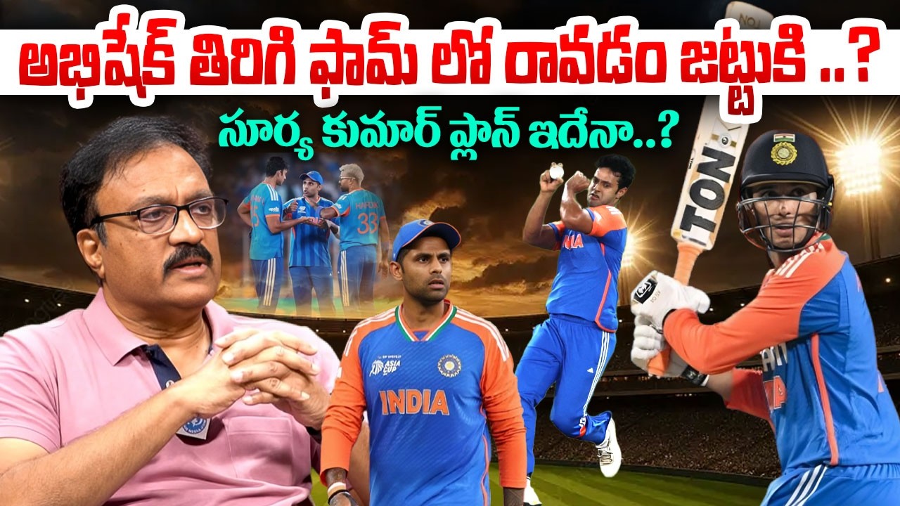 కెప్టెన్ సూర్యకుమార్ యాదవ్ ప్లాన్ ఇదేనా..? Sports Analyst Venkatesh About  Captain Suryakumar Yadav