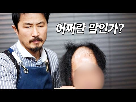 <strong>파마</strong> 실패 후 찾아주신 탈모 곱슬 고객님