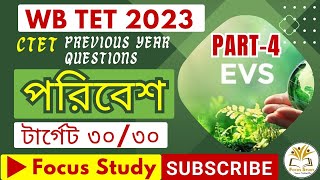 EVS Practice set-04 | EVS Pedagogy for primary tet | Primary tet 2023.