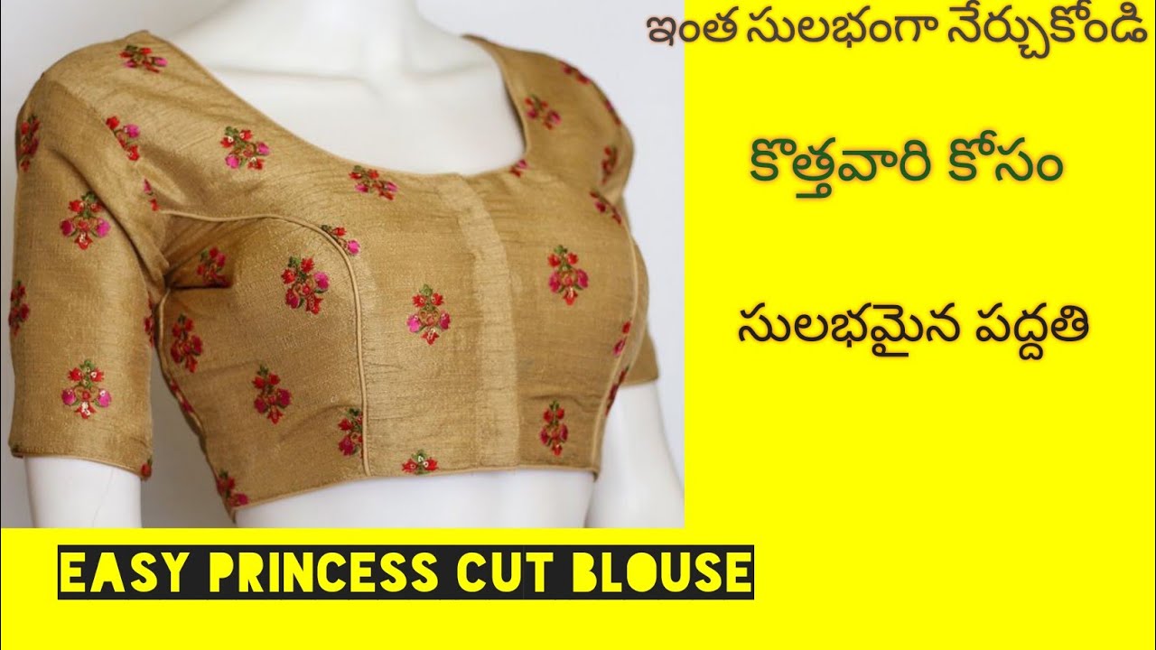 how to princess cut blouse cutting & stitching for beginners// బ్లౌజ్