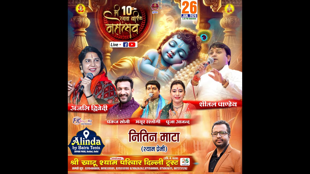 Shree Khatu Shyam Pariwar Delhi Trust Live Stream