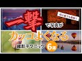 一撃で写真がかっこよくなる撮影テクニック6選