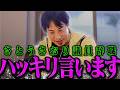 【ひろゆき】さとうさおり辞職についてハッキリ言いますね【ひろゆき 切り抜き 論破 ひろゆき切り抜き ひろゆきの控え室 】