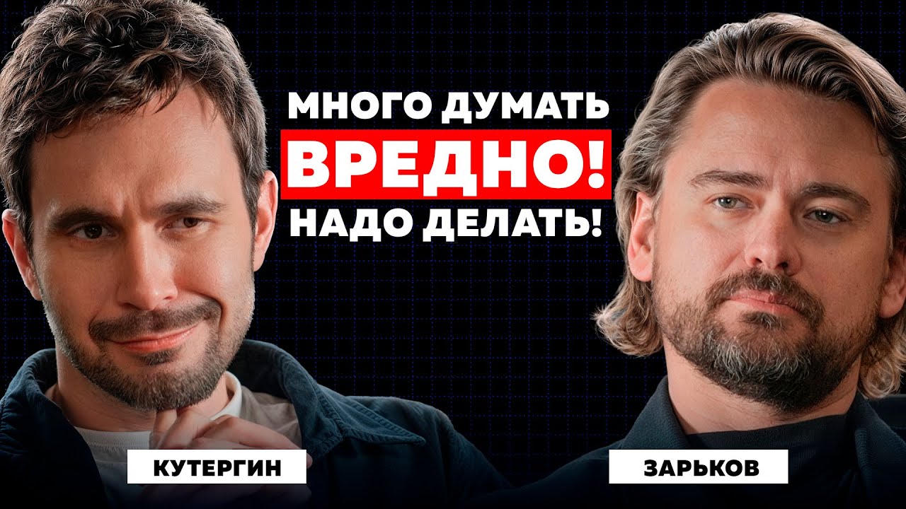 ТЫ СЛИШКОМ МНОГО ГОВОРИШЬ И МАЛО ДЕЛАЕШЬ! В чем истинный секрет успеха и богатства? Зарьков