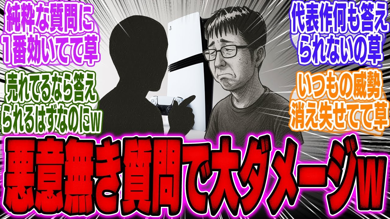 一般人「PS5ってどんなゲームがあるの？」PS信者「アストロと…あの…えっと…」【スイッチ2】【Switch2】【任天堂】【PV】【ソニー】【ソフト】【転売ヤー】【海外】【反応】