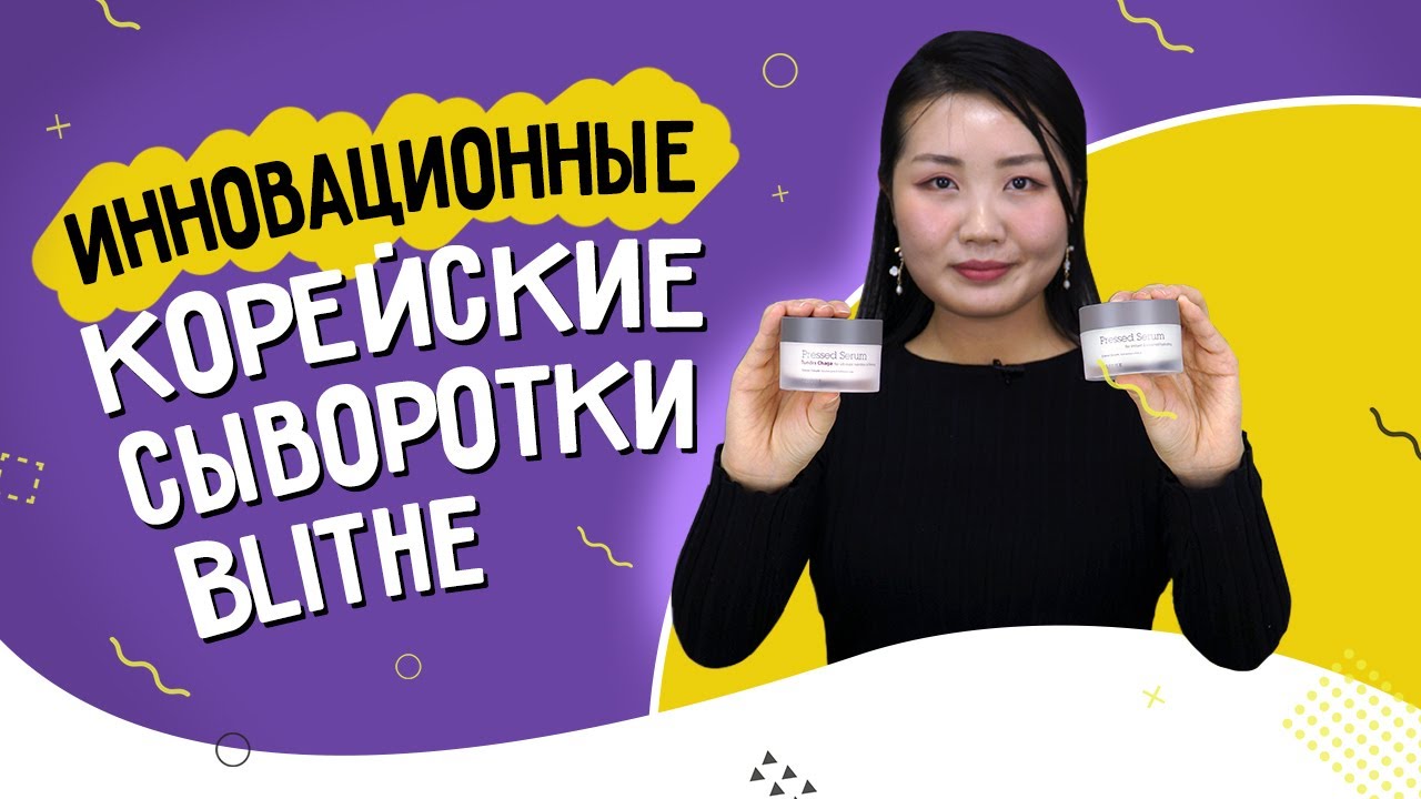 Антивозрастная спресованная сыворотка с экстрактом гриба чага Blithe Pressed Serum Tundra Chaga