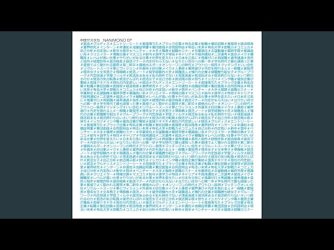 中田ヤスタカ (Yasutaka Nakata) — NANIMONO (feat. Kenshi Yonezu) (extended mix)