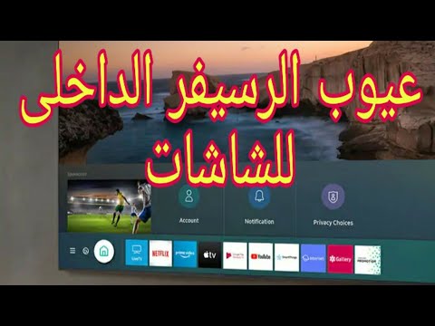 عيوب الرسيفر الداخلى للشاشة