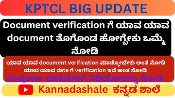 KPTCL DV Update | Document verification ಗೆ ಯಾವ ಯಾವ document ಬೇಕು ಓಮ್ಮೆ ನೋಡಿ #kptcl