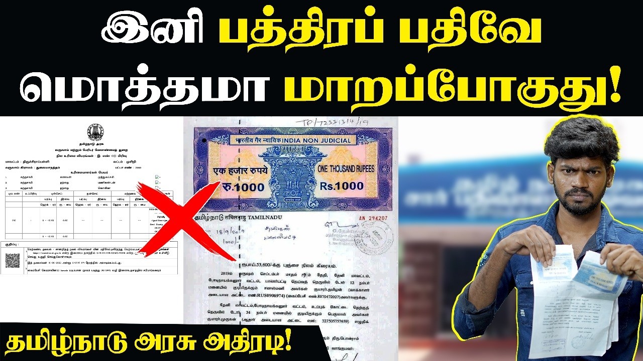இனி பட்டா, பத்திரம் WASTE-ஆ?😨| இனி சொத்து வாங்கும் முன் இத தெரிஞ்சுக்கோங்க | Land Registration Rules