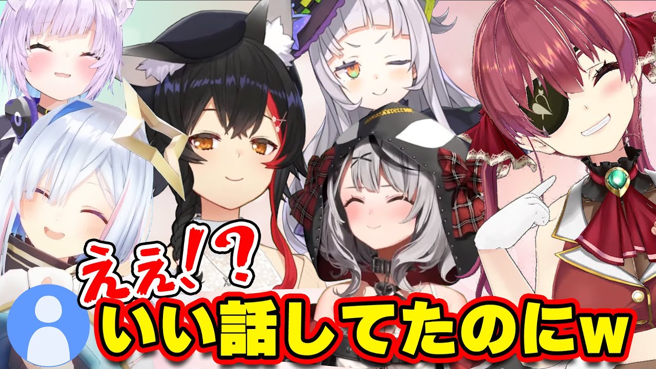 【面白まとめ】いい雰囲気・いい話をしていたのに台無しにしちゃうホロメンまとめ9選w【ホロライブ切り抜き/宝鐘マリン/天音かなた/紫咲シオン/戌神ころね/大神ミオ】