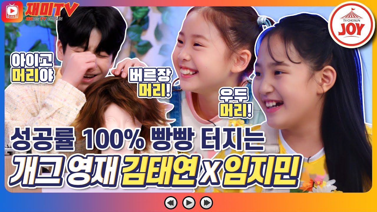 [재미TV] 말했다 하면 빵!빵! 동원쌤 속은 탈탈?! 김태연X임지민 물오른 개그감에 동원쌤 머리 아파진 사연은? #개나리학당 #TV조선조이 (TV CHOSUN 220425 방송)