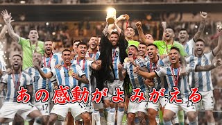 《日本語実況》2022 FIFAワールドカップ アルゼンチン代表 全ゴール集