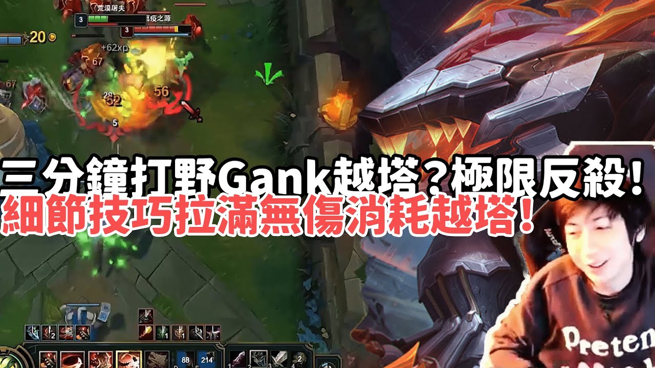 【小超夢精華-雷尼克頓】三分鐘打野Gank越塔？極限反殺兩人！細節技巧拉滿無傷消耗越塔！| VS 菲歐拉 |S15 Best top lane in China and Korea