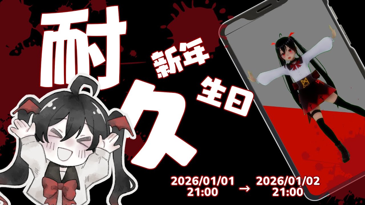 【一年一度的生日耐久直播】這次一樣會死吧...(下半場)