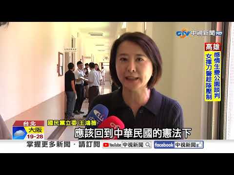 川普"不挺台獨"府喊"維持現狀" 藍籲"回歸憲法論述"│中視新聞 20260518