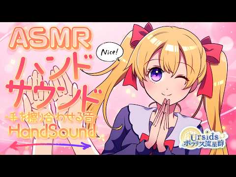 [ASMR] ハンドサウンド-手を擦り合わせる音- / Hand Sound#02 [声なし/No Talking]