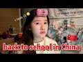 FIRST DAY OF SCHOOL in CHINA!!✨ 早8课好累。。。 💩