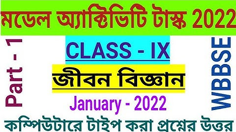 Class 9 Life Science Model Activity Task Part 1|January 2022||Activity Task নবম শ্রেণী জীবন বিজ্ঞান