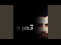 تمرد 