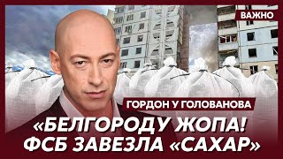 Гордон: Советую жителям Белгорода срочно эвакуироваться