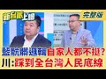 助理費除罪化爭議