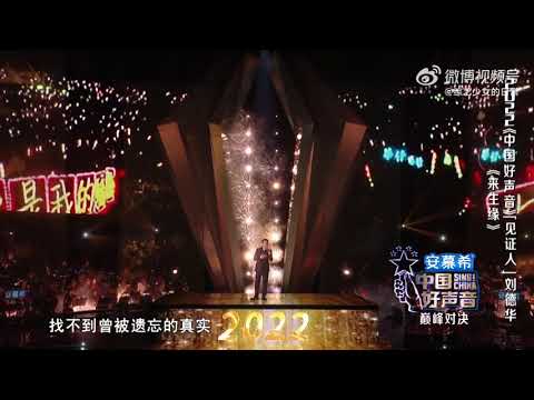2022中国好声音2022  Sing! China, finale   2022.10.28(1)