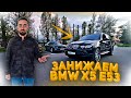 БМВ Х5  НА ПОЛНОЙ ПНЕВМЕ!!! ЗАНИЖАЕМ!! КОРРЕКЦИЯ ПНЕВМОПОДВЕСКИ БМВ Х5 Е53!