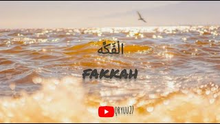 El Fakkah(muhamed youssef ft. horaya boraey)||lirik-latin-terjemahan