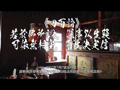 《四百論》 若於佛所說，深事以生疑，可依無相空，而生決定信