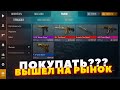 *Competitive Pack* ВЫШЕЛ НА РЫНОК😱СТОИТ ЛИ СЕЙЧАС ПОКУПАТЬ И ПРОДАВАТЬ СКИНЫ ИЗ КОЛЛЕКЦИИ STANDOFF 2