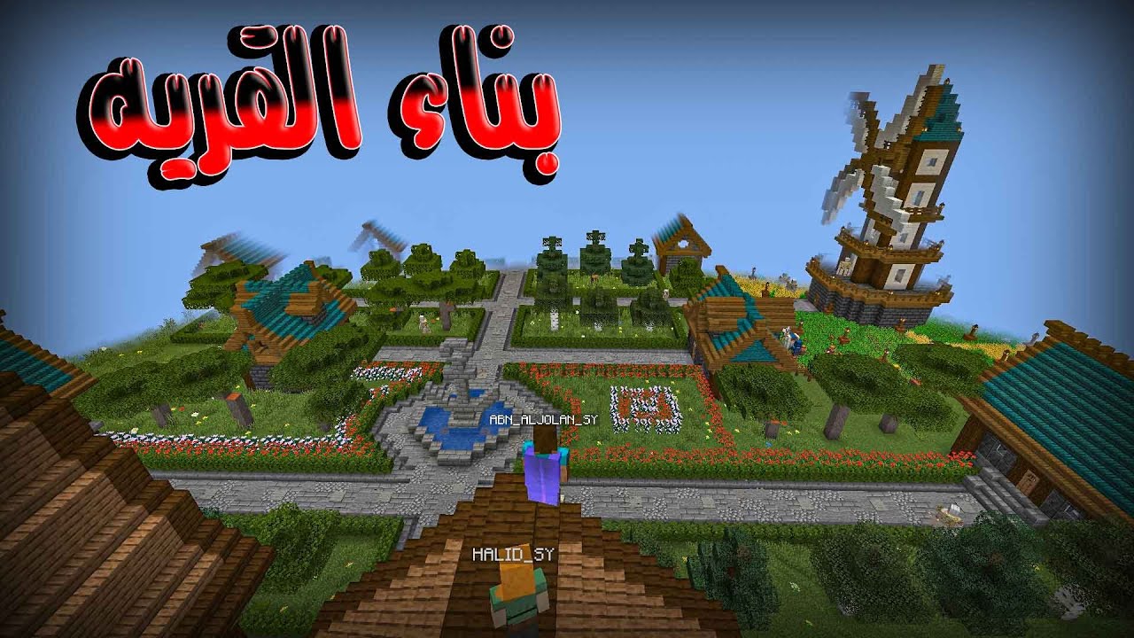 سيرفر نوبز مودد بناء القرية #5|| Nobs Modded - YouTube