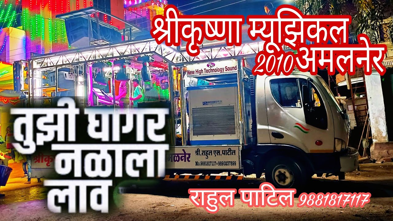 Thuzi Ghagar Nalala Lav Marathi Title Song Shree Krishna Musical 2010 thuzi-ghagar-nalala-lav-marathi-title-song-shree-krishna-musical-2010