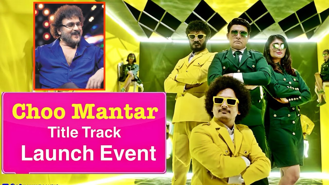 CHOO MANTAR - TITLE TRACK | V RAVICHANDRAN | SHARAAN| TARUN SHIVAPPA | CHANDAN SHETTY| VIJAY ESHWAR